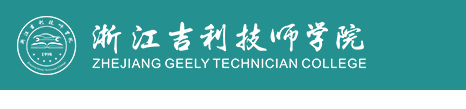 浙江吉利技师学院
